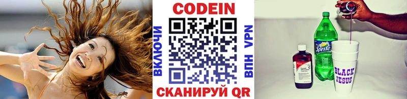 Codein напиток Lean (лин)  Кумертау 